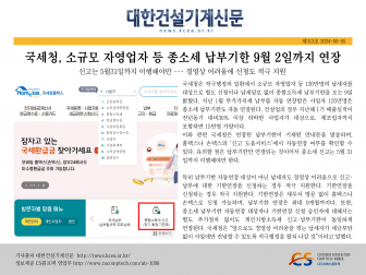 국세청, 소규모 자영업자 등 종소세 납부기한 9월 2일까지 연장